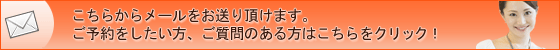 こちらからお問い合わせが可能です。質問のある方はこちらをクリック！